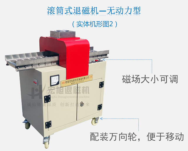 無(wú)動(dòng)力滾筒式退磁機(jī)圖2