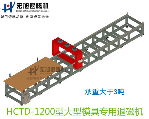 大型模具專用消退磁機(jī)無動力小車式